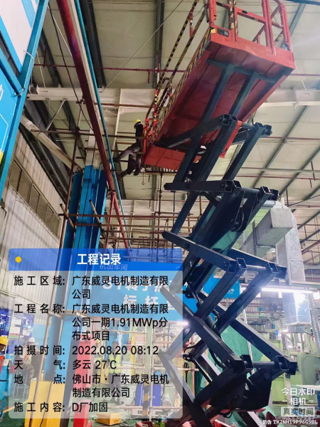 Weiling motor manufacturing plant reinforcement project