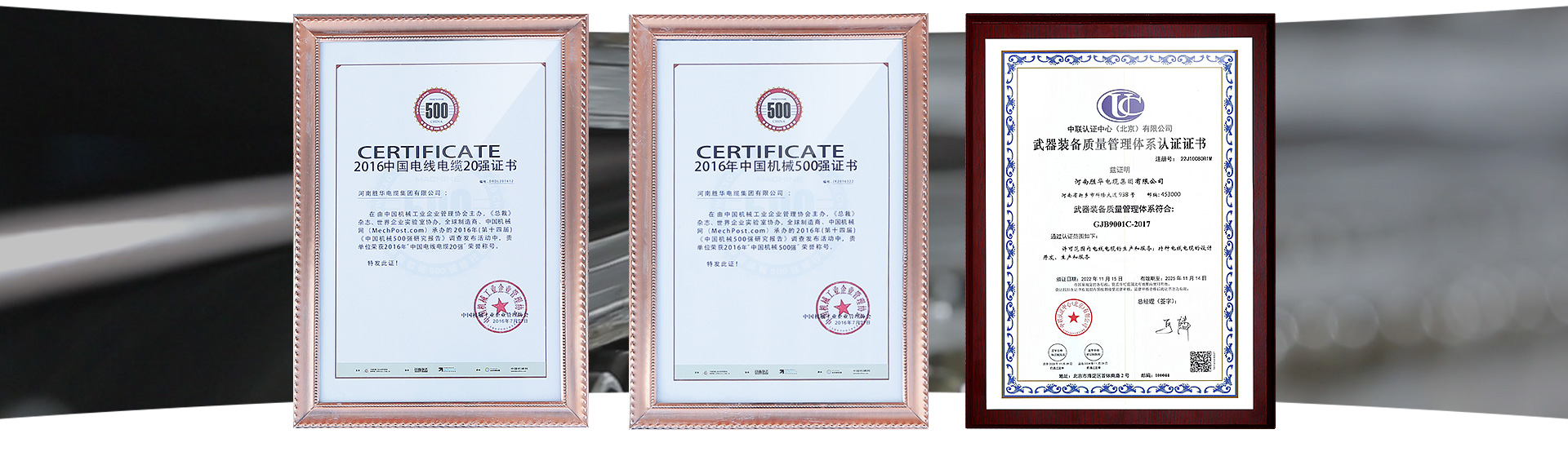 中国电缆行业20强-中国机械制造500强证书-上海胜华电缆集团有限公司电线电缆厂家