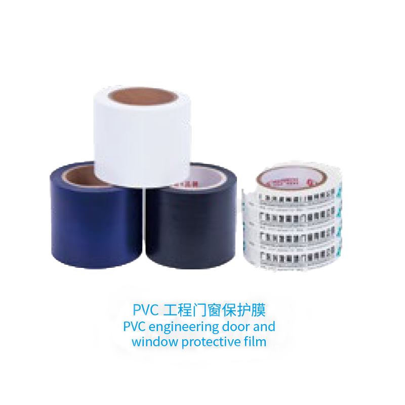 PVC 铝型材保护膜