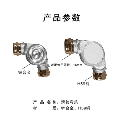 滑輪（lún）彎頭（tóu）