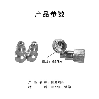 普（pǔ）通噴嘴