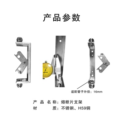 熔斷片支架（jià）