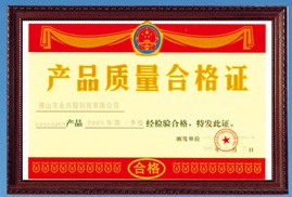 产品合格证