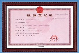 税务登记证