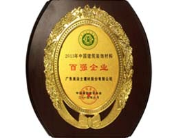 东莞百强企业