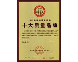 行业十大质量品牌