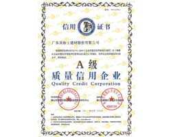 A级质量信用企业