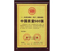 行業質量500強