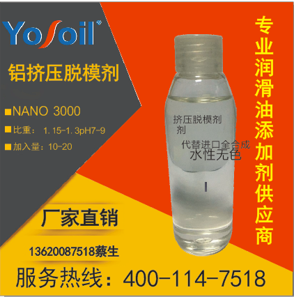 铝棒挤压离型剂