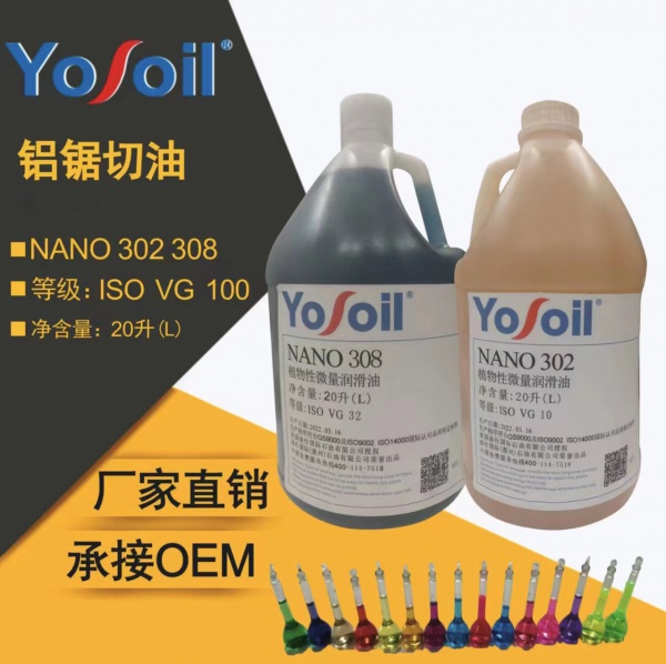 微量润滑油 锯切油