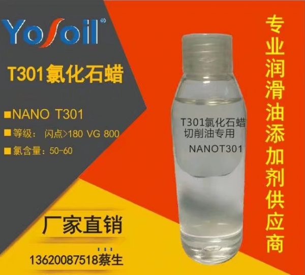 yosoil润滑油添加剂-T301氯化石蜡 厂家供应