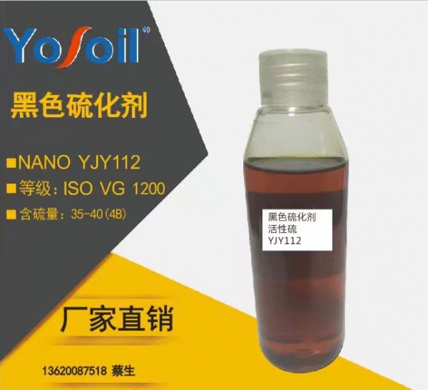 yosoil润滑油添加剂-黑色硫化剂 知名品牌 厂价直销
