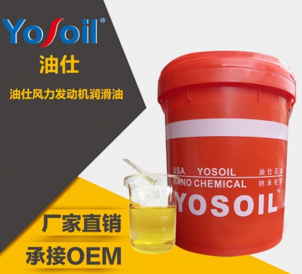 油仕風力發動機潤滑油