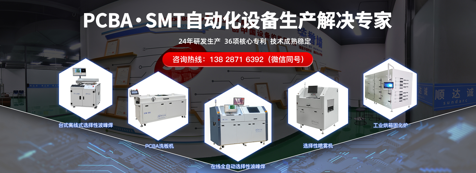深圳市顺达成選擇性波峰焊錫機设备厂家