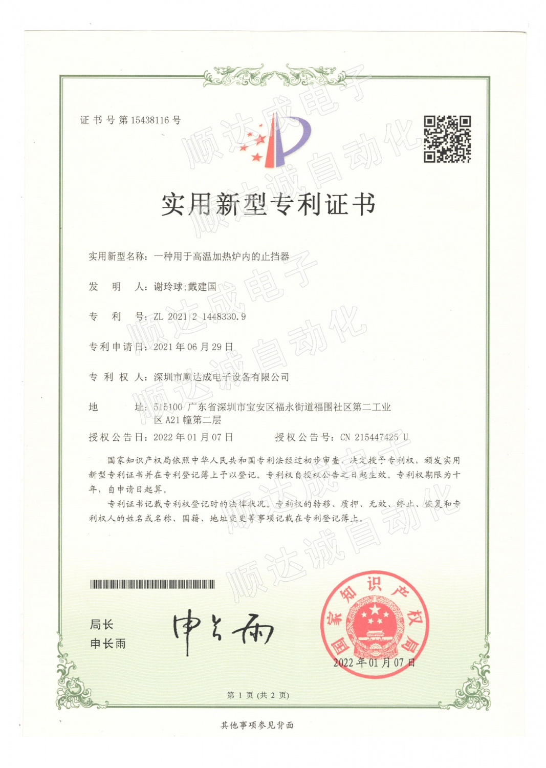 工業烘箱多層固化爐高溫隧道爐烘幹線專利證書