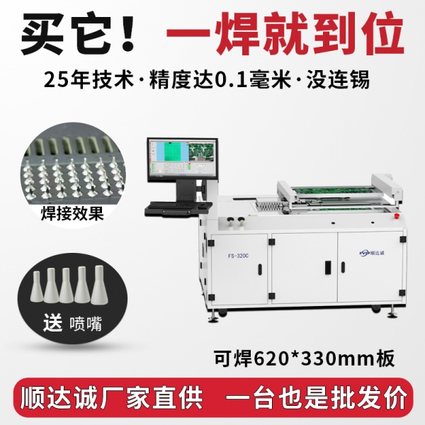 经济豪华小型选择性波峰焊