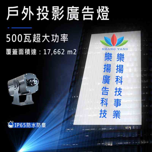 廣告展示投影燈（超大功率）500W