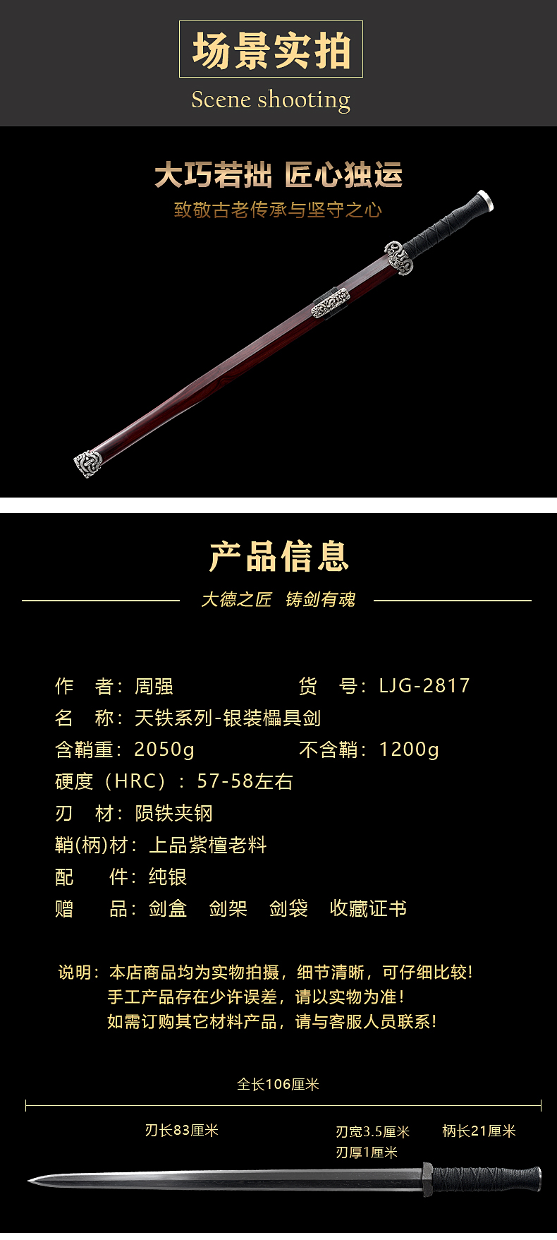 天铁系列银装櫑具剑（LJG-2817）,周强刀剑艺术馆—大师作品/收藏级传统刀剑