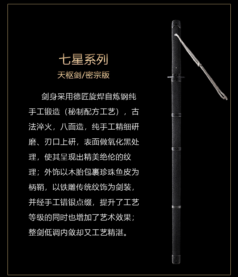 周强刀剑作品-七星系列.天枢剑/密宗版（LJG-2918）,周强刀剑艺术馆