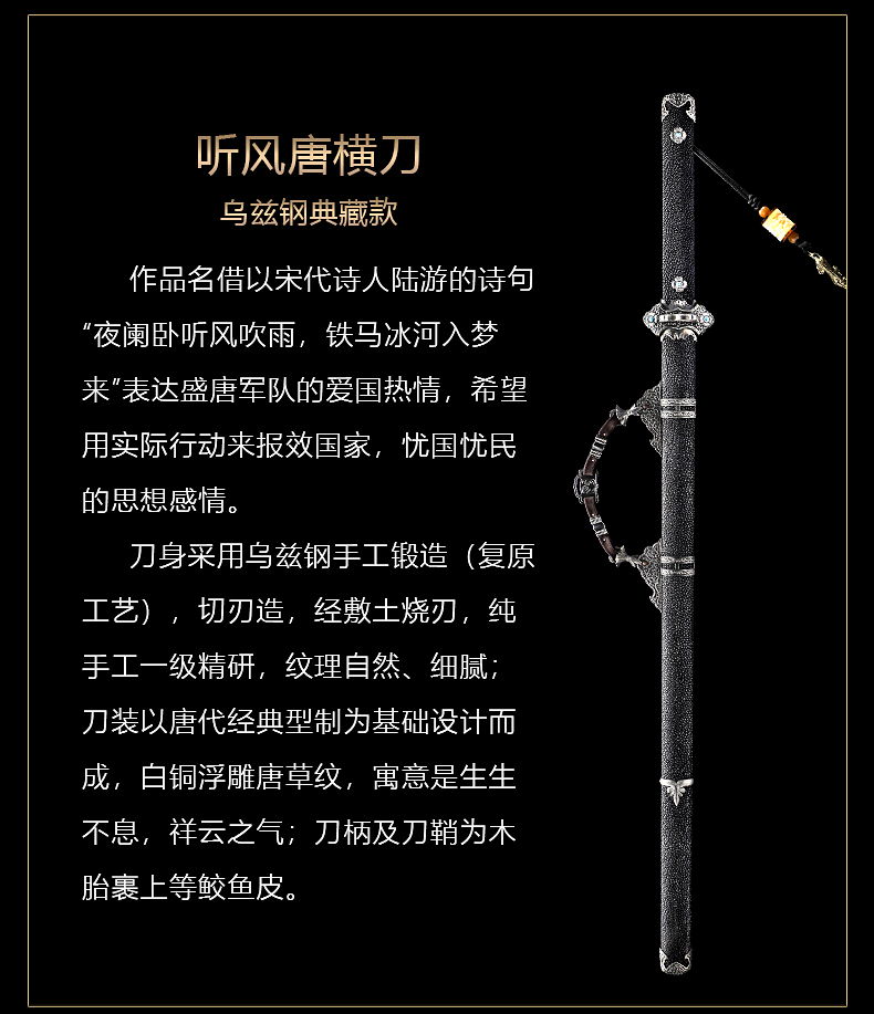 周强刀剑作品-听风唐横刀-乌兹钢典藏款（LJG-3524）,周强刀剑艺术馆