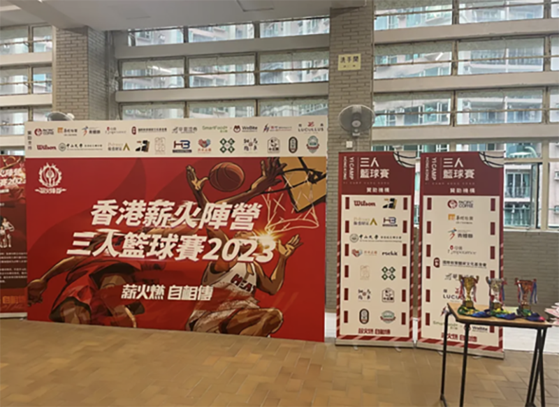 傲盛财富 Polymer Wealth×香港薪火阵营三人篮球赛
