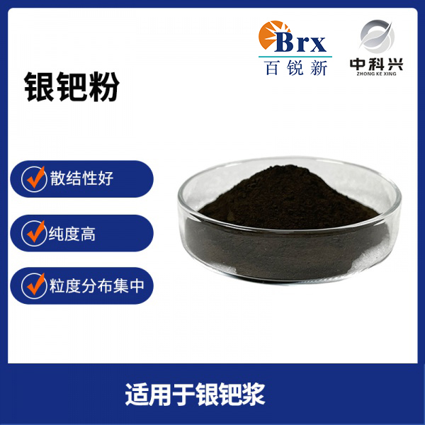银钯粉