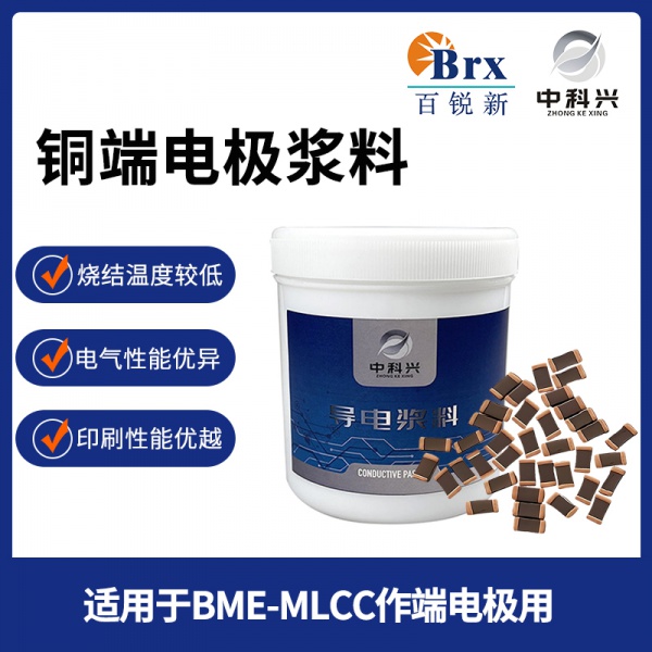 铜端电极浆料
