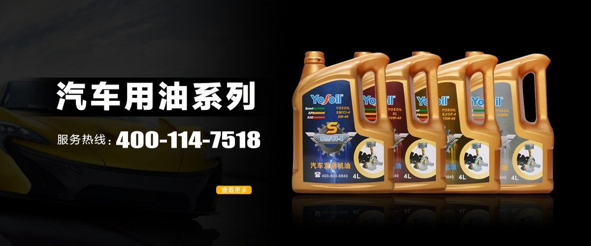 汽车润滑油