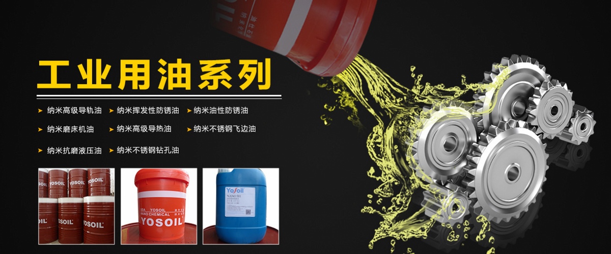 工业润滑油