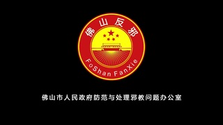 反邪教微电影系列之三《邪教骗人把戏》