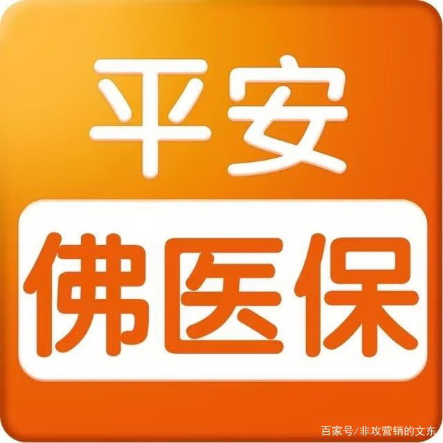 佛山市医疗保障局 佛山市社会保险基金管理局 关于2022年度佛山市商业补充医疗保险 “平安佛医保”的参保鸭脖娱乐app官方入口