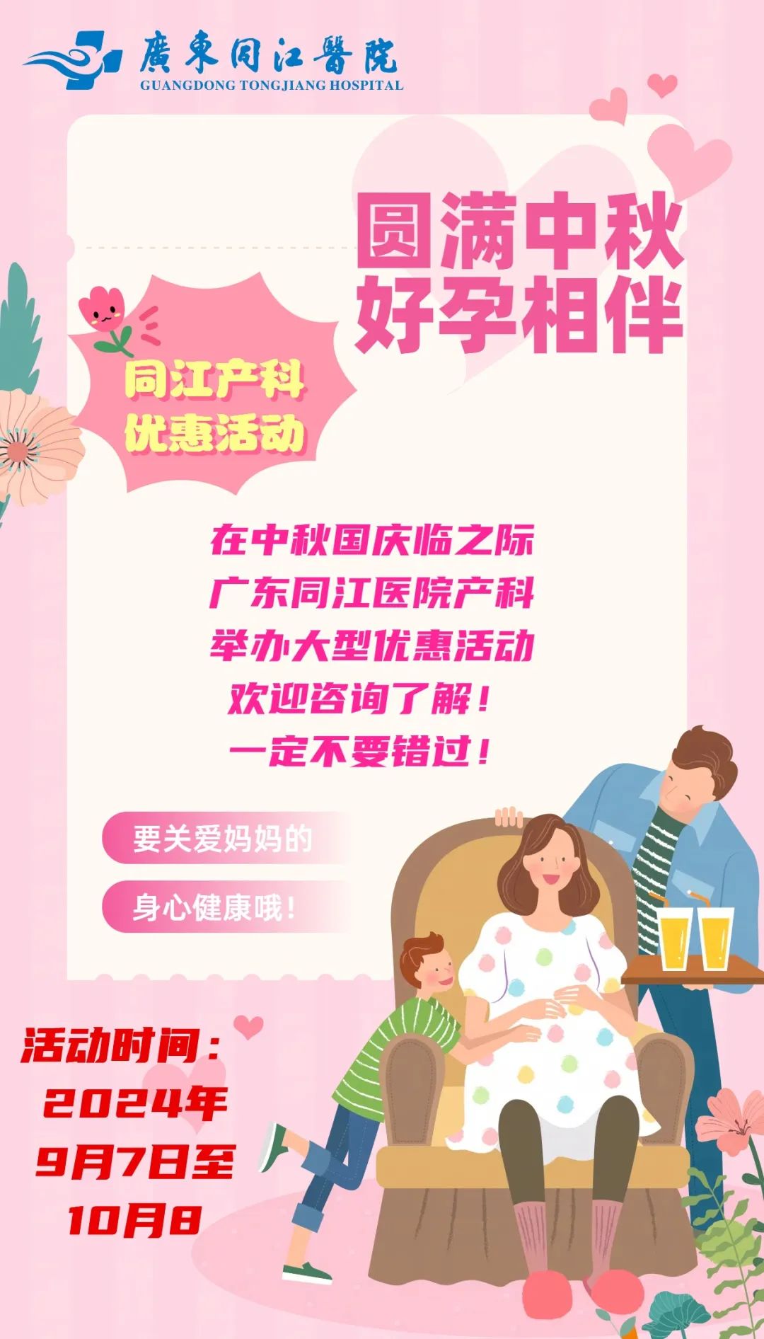 【活动预告】ky产科“迎中秋庆国庆”双节优惠活动重磅来袭