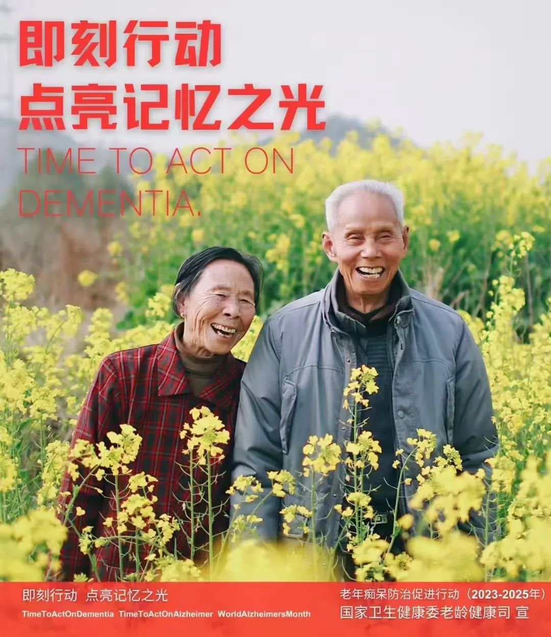 【活动预告】阿尔茨海默病日公益科普筛查活动：关注记忆，守护健康