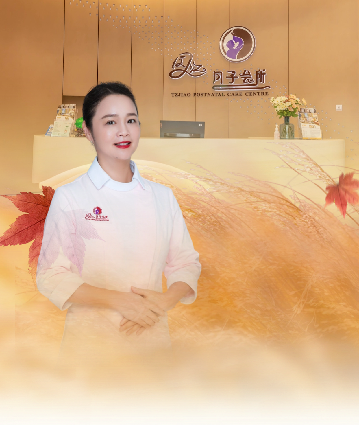 用专业和爱守护母婴安康，铸就温馨港湾 ——同之江月子会所办公室主任林桂花