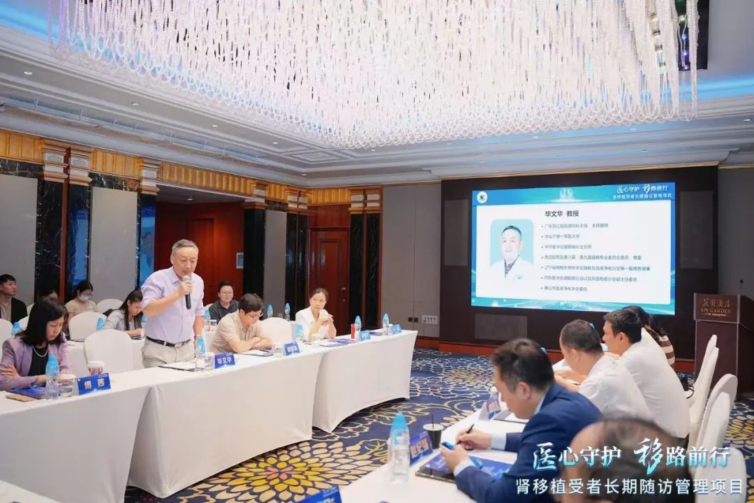专家齐聚广州，共探肾移植受者长期随访管理的新路径