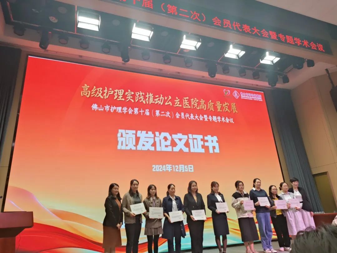 【喜报】我院护士在《佛山市护理学会第十届（第二次）会员代表大会暨学术论文交流会》获优秀论文证书