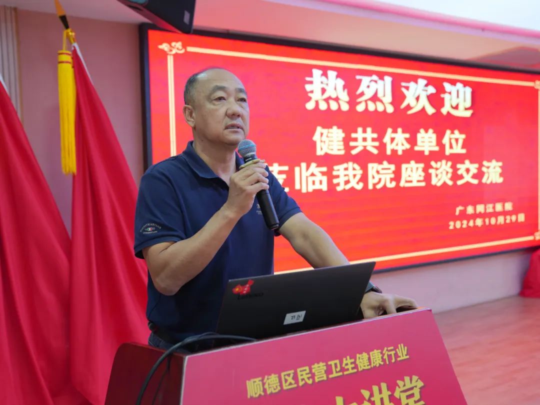 同创健共体，共谋新篇章！我院举办”健共体”交流及授牌活动