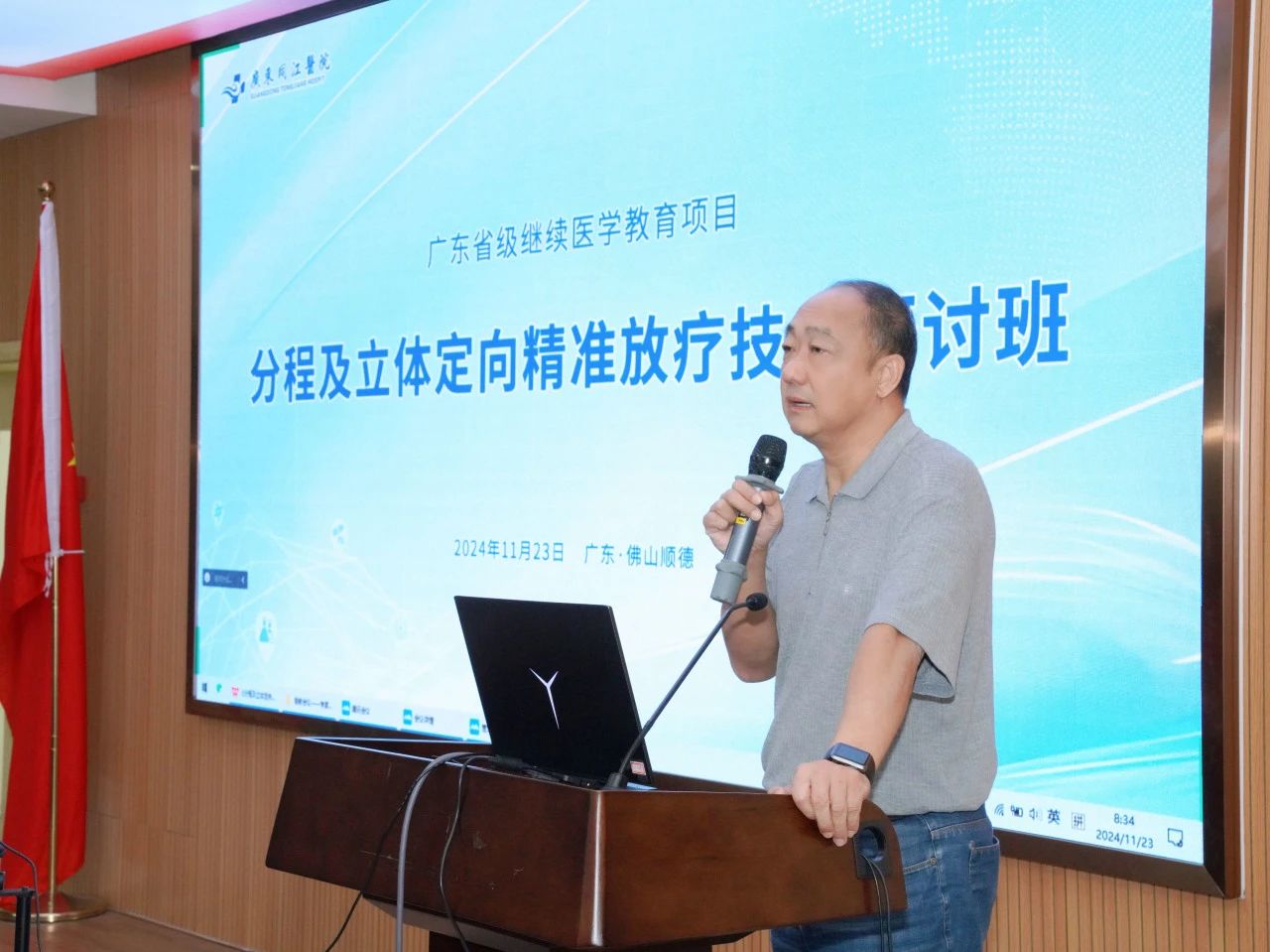 【专家齐聚 共襄学术盛宴】广东省医学继续教育项目《分程及立体定向精准放疗技术研讨班》会议成功召开