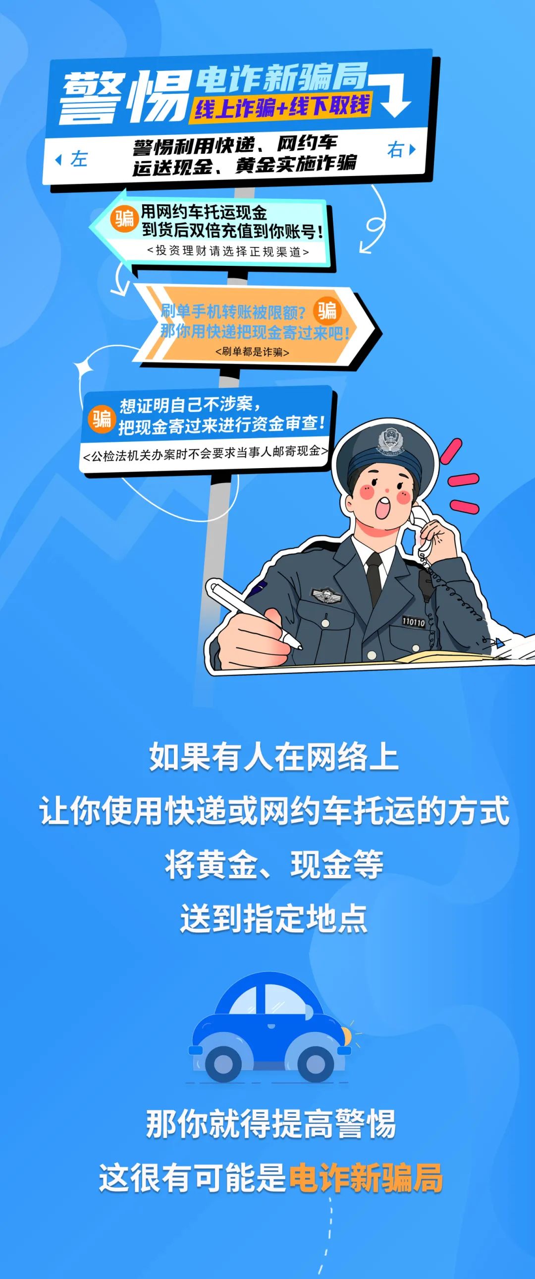 再次预警！网约车运送黄金、现金？这是诈骗新手法！