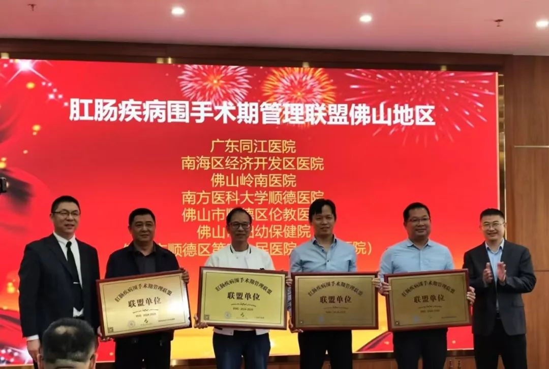 加入“肛肠疾病围手术期管理联盟”，开启医疗服务新篇章