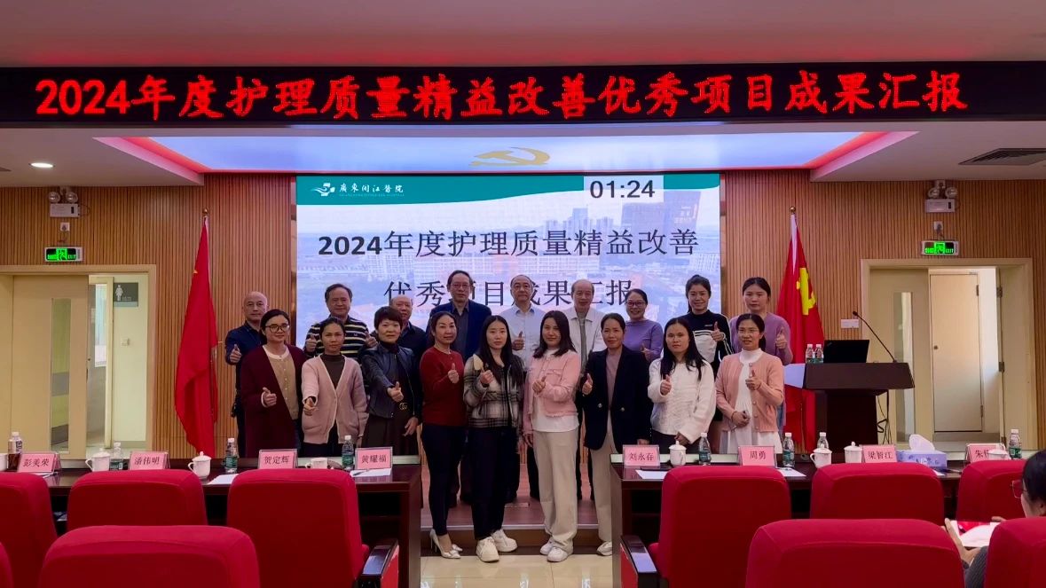 创新引领质量先行：我院举办2024年度护理质量精益改善优秀项目成果汇报会