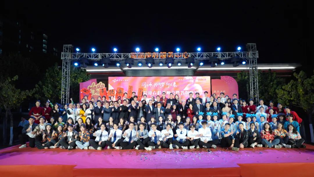 【同传承·同铸梦·向未来】2024年度总结表彰大会暨新年迎春联欢晚会