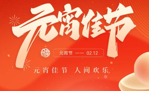 今日元宵，为团圆相思煮一碗养生健康汤圆吧！