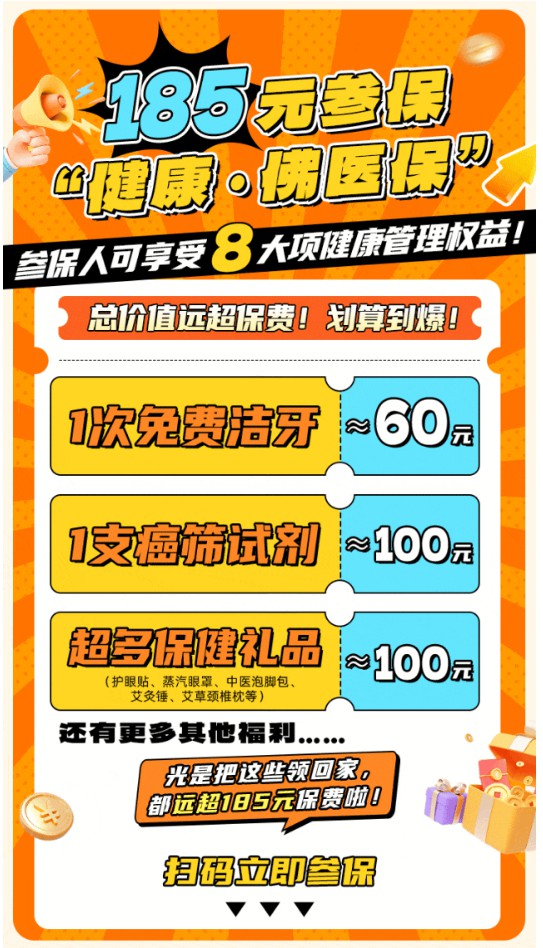 【医院空码】速办！185元=330万保障+超值健管服务，4.20即将截止办理！