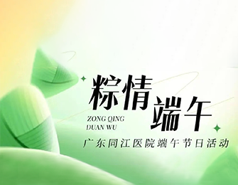 温情“粽”动员——ky职工巧手包粽迎端午