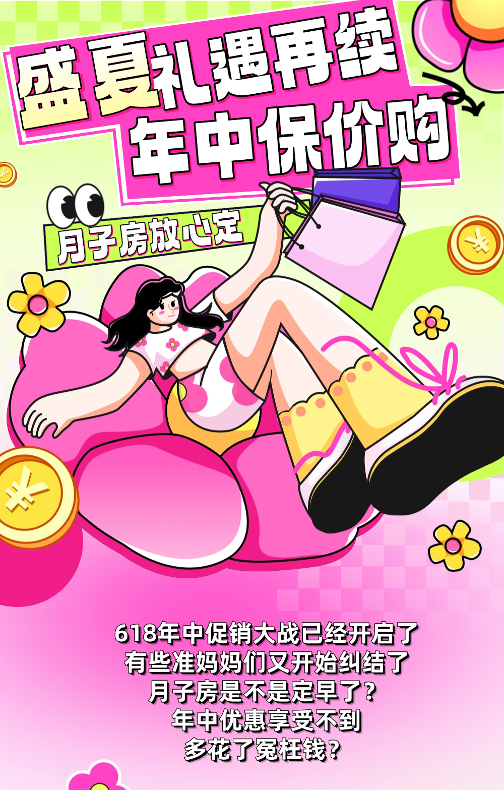 同之江盛夏礼遇再续！年中保价购，月子房放心定