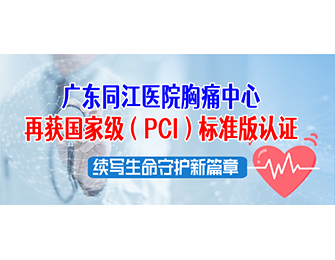 ky胸痛中心再获国家级（PCI）标准版认证，续写生命守护新篇章