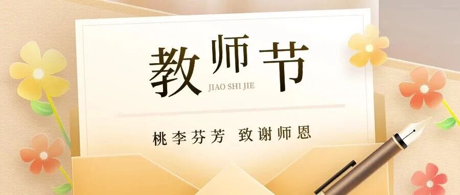 教师节，请收下这份颈椎保健指南