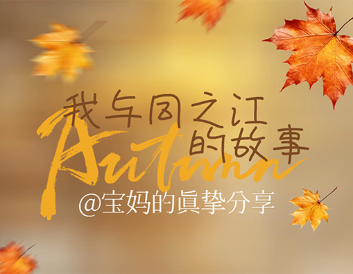 90后一胎宝妈的真挚分享：在同江一站式产检、分娩、坐月子，新手妈妈也可以游刃有余地迎接新生命的到来