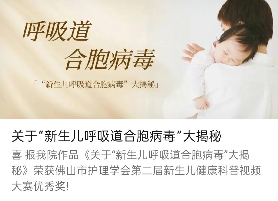 关于“新生儿呼吸道合胞病毒”大揭秘